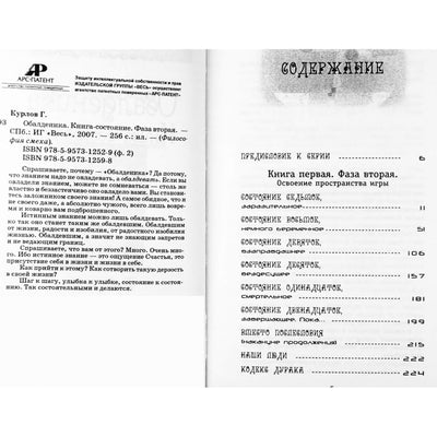 Григорий Курлов "Обалденика. Книга-состояние фаза 2"