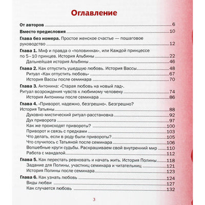 Jevgenija Šatskaja „Moteriškos galios knyga“