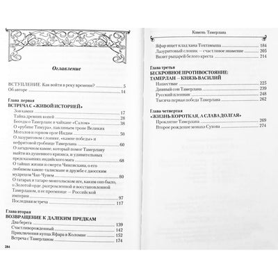 Jurijus Lipovskis „Tamerlano akmuo“