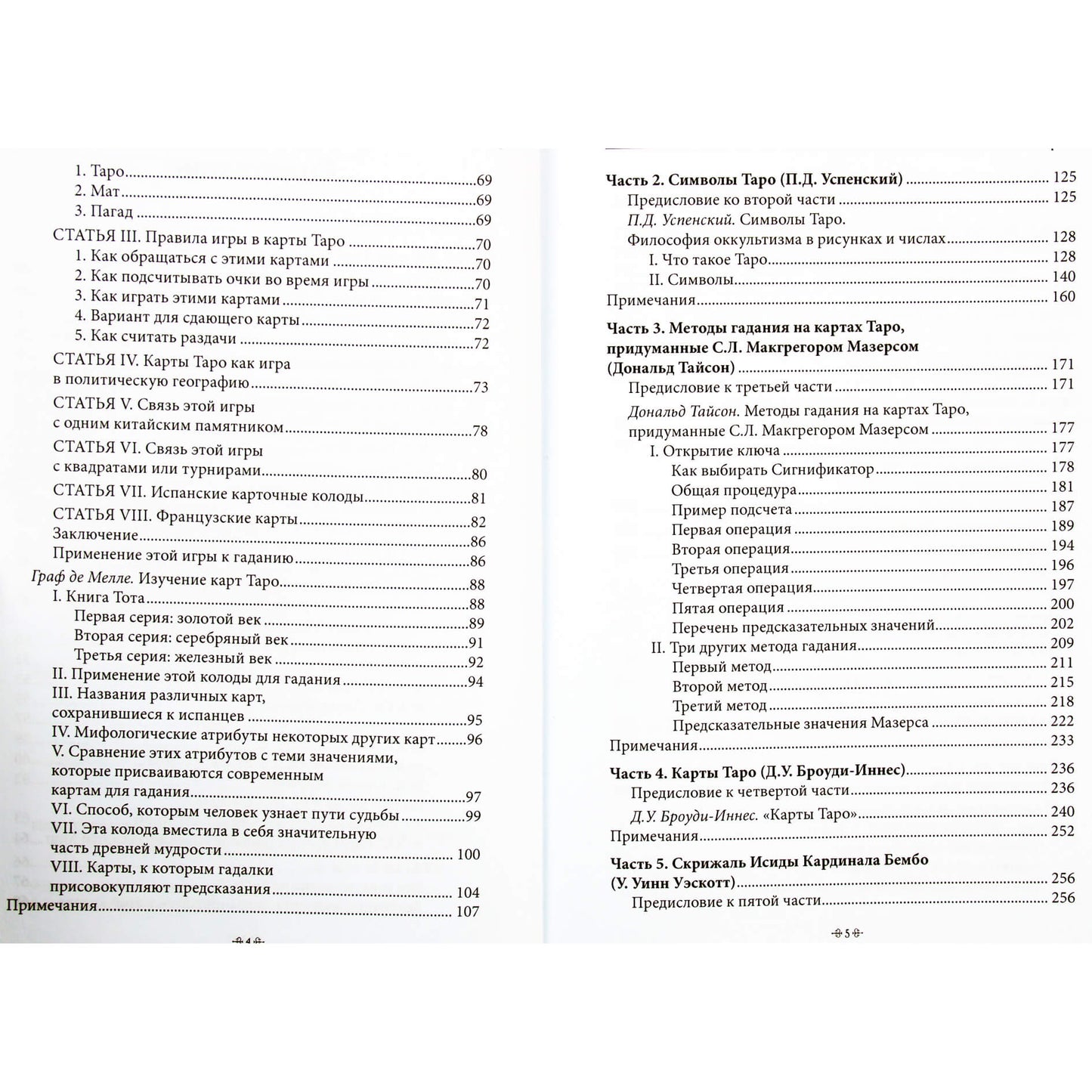 Tysonas "Svarbiausios knygos apie taro. Esė rinkinys, parašytas iškilių XVIII, XIX ir XX amžių okultistų"