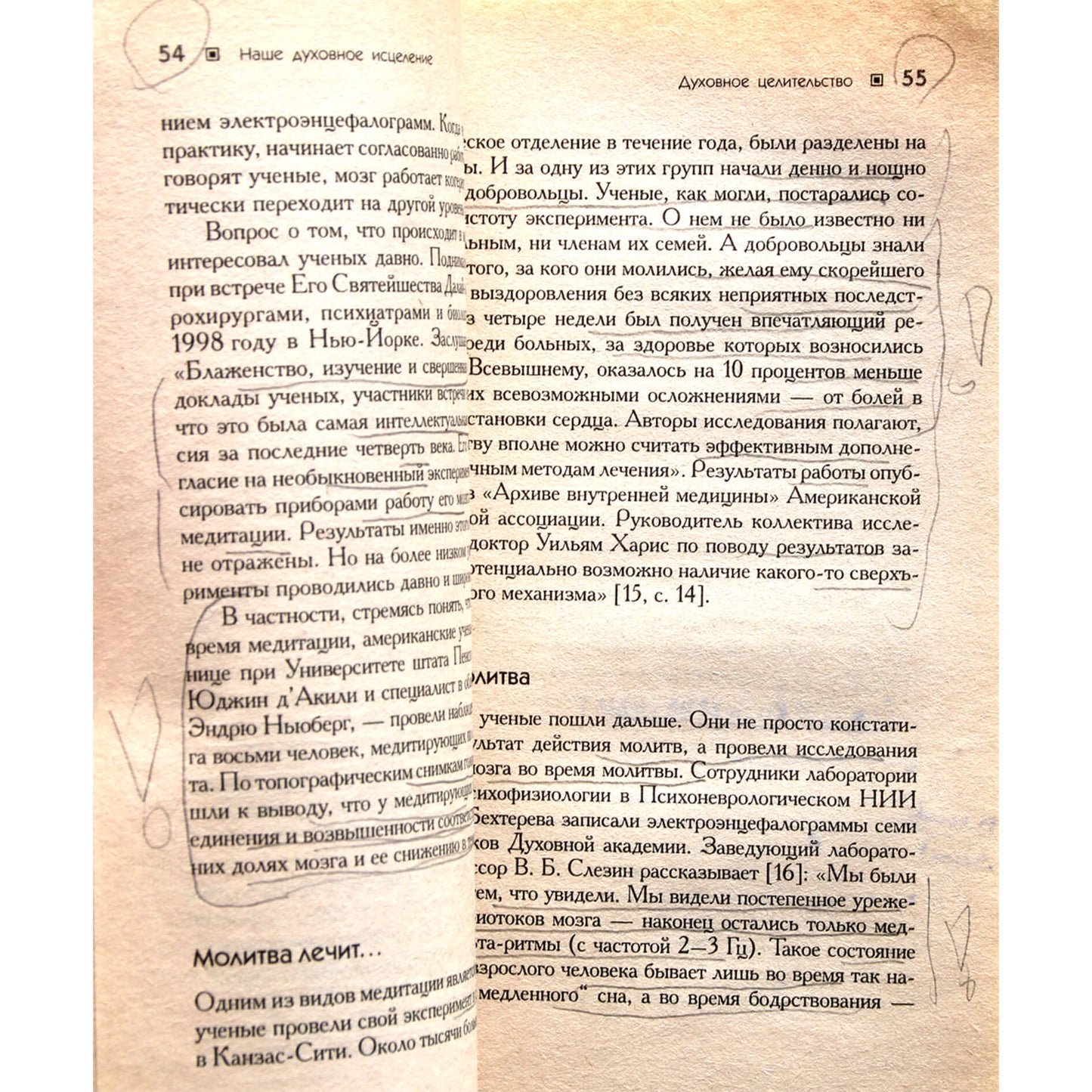 Виталий и Татьяна Тихоплав "Наше духовное исцеление"