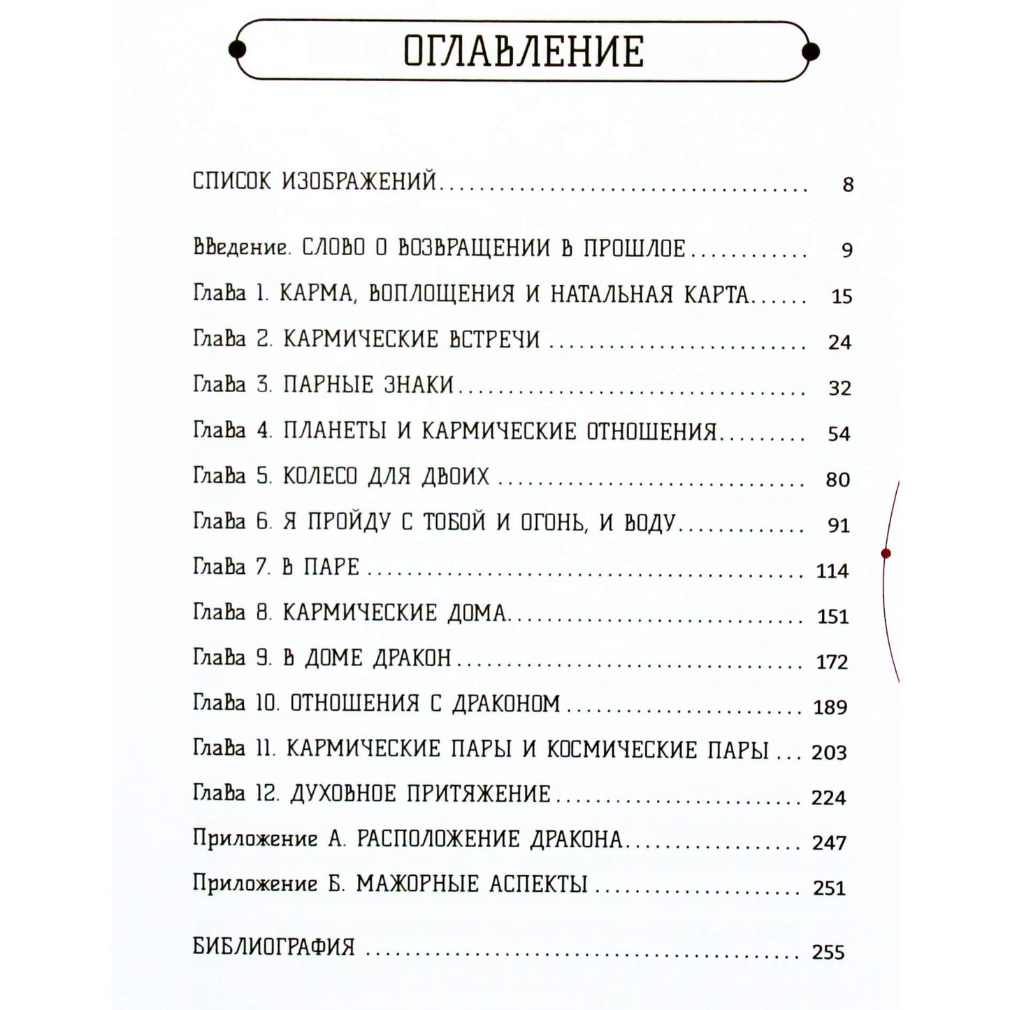 Ruth Aharoni „Karminė astrologija: praeities gyvenimai, tikra meilė“