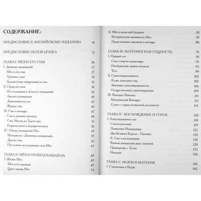 Hayao Kawai "Budistų vienuolis Myoe: gyvenimas ir svajonės. Budizmas ir psichoterapijos menas"