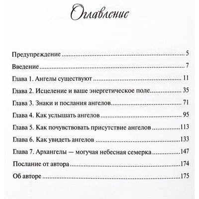 John Brocas „Kaip išnaudoti angelų galią“