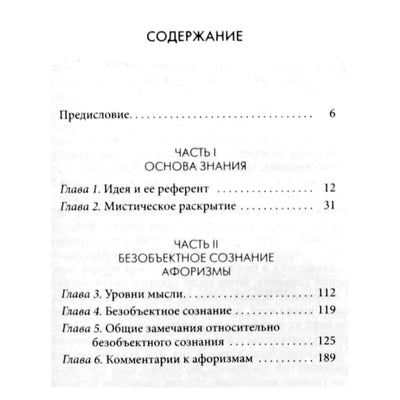 Franklin Merrell-Wolff „Proto filosofija be objekto“