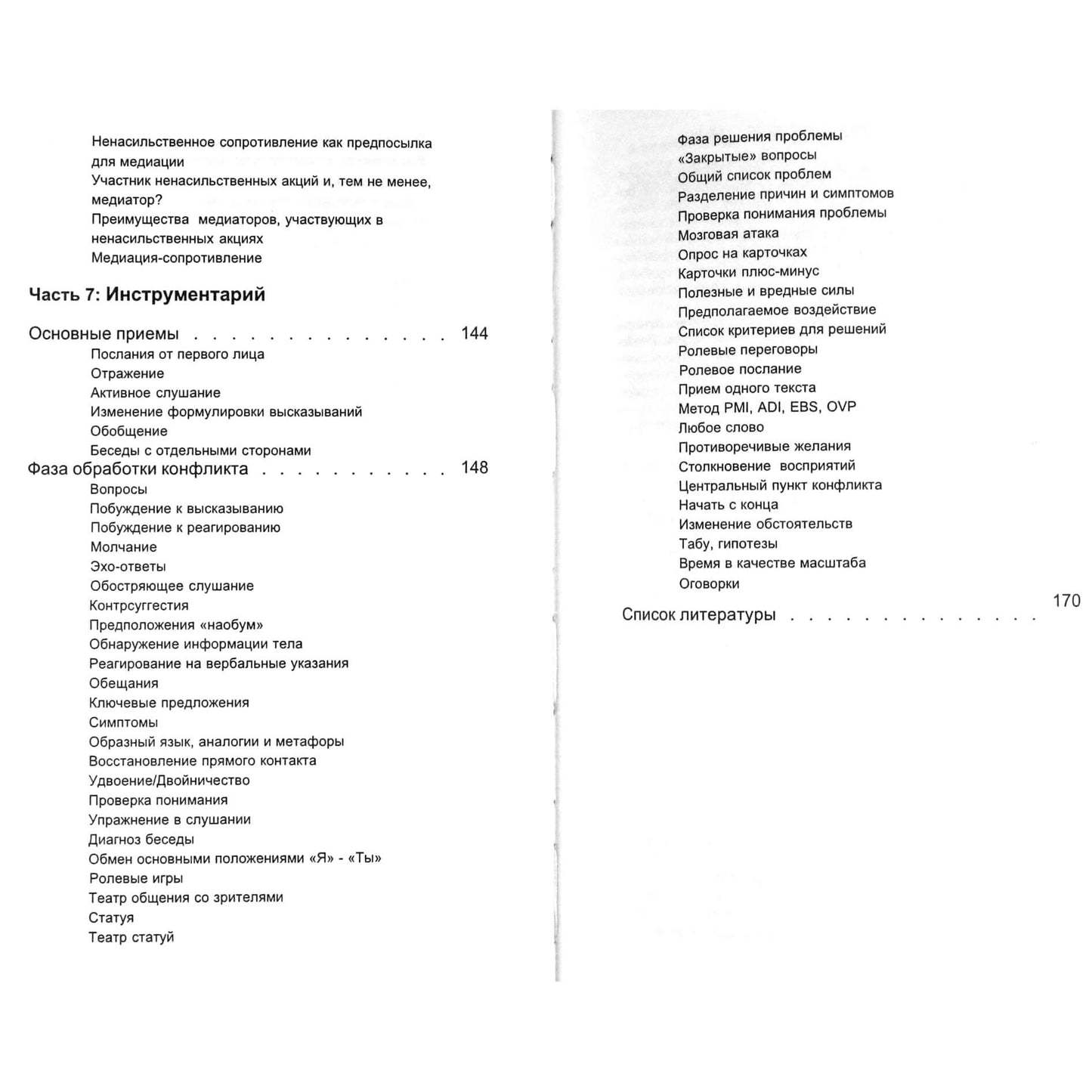 Христоф Бесемер "Медиация. Посредничество в конфликтах"
