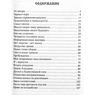 Роман Доля "Законы изобилия. Техники и практики"