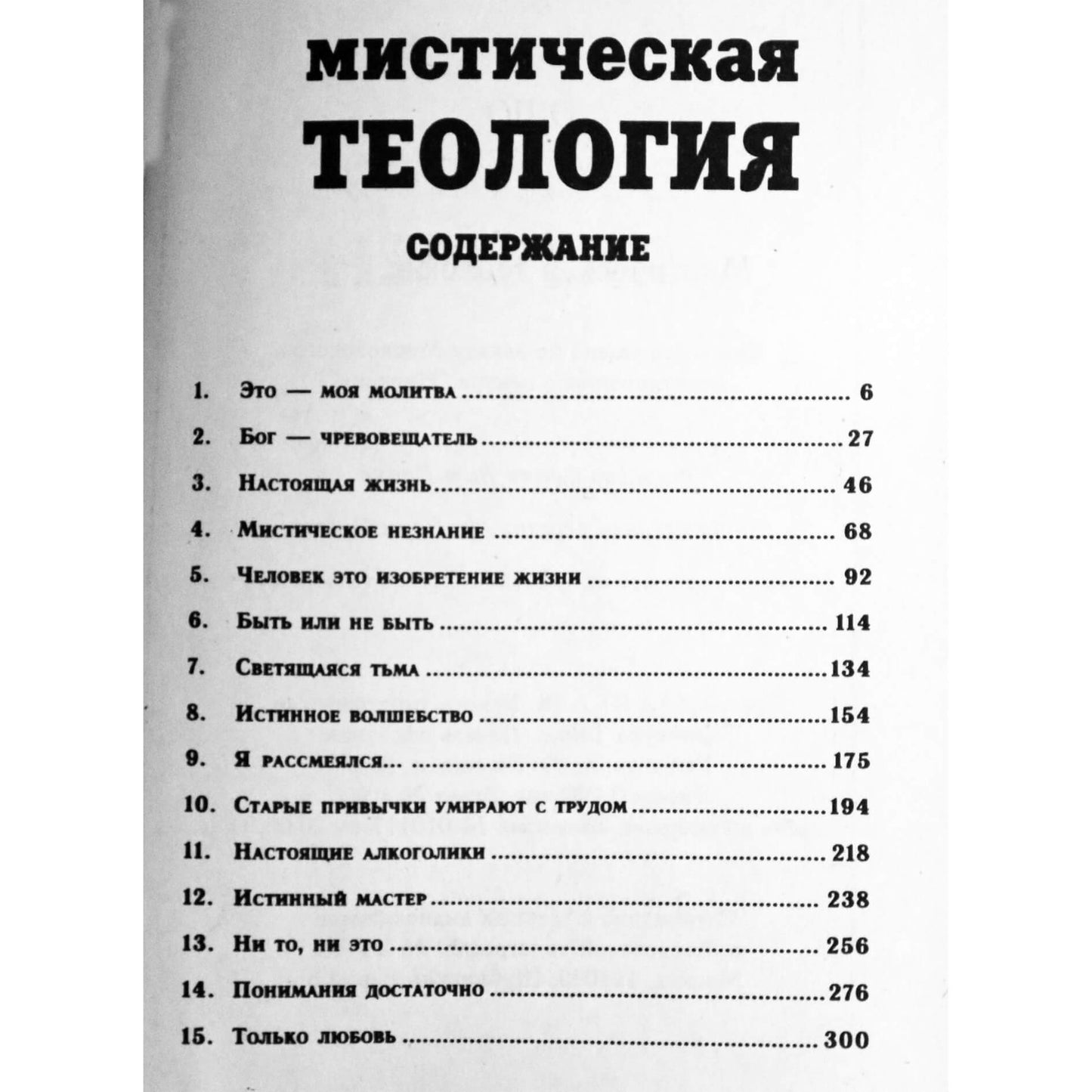 Ошо "Теология мистика"