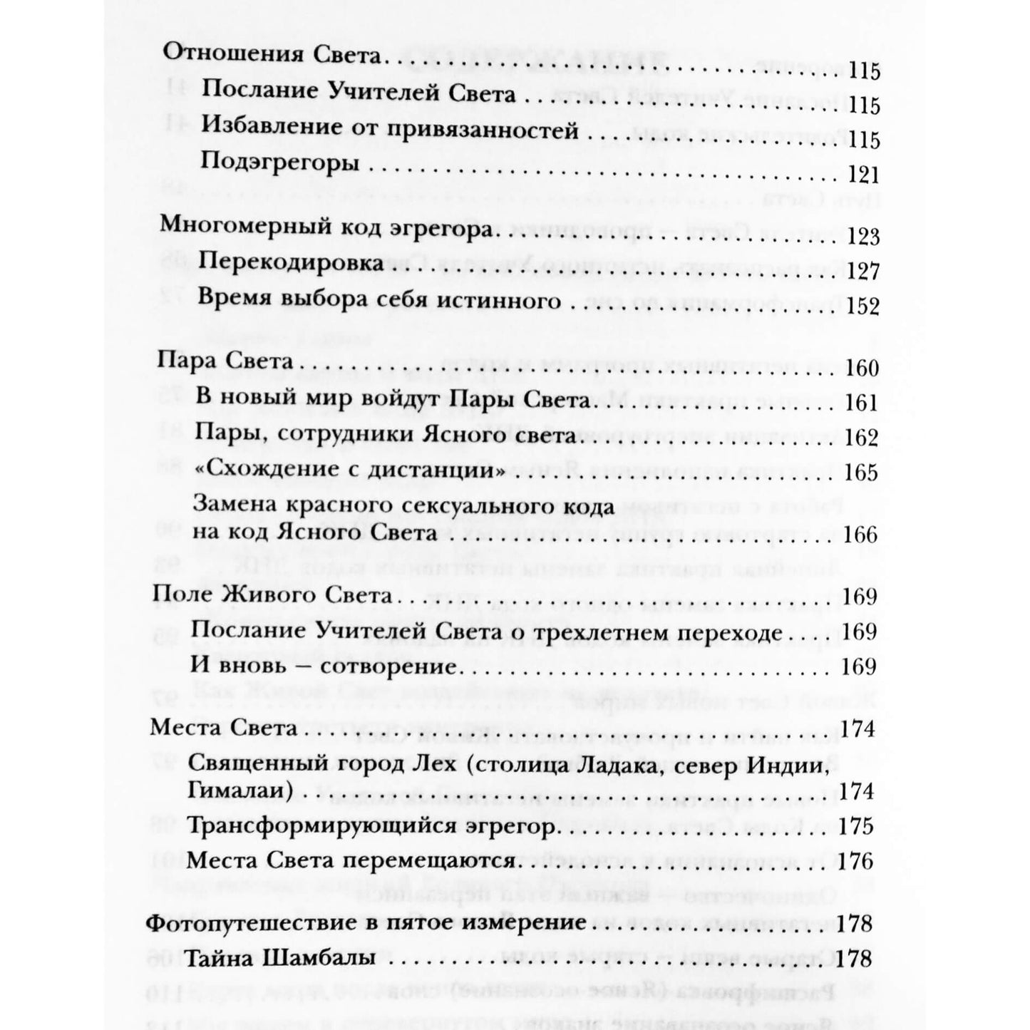 Владимир Лермонтов "Живой свет новых миров. Матрица пятого измерения"