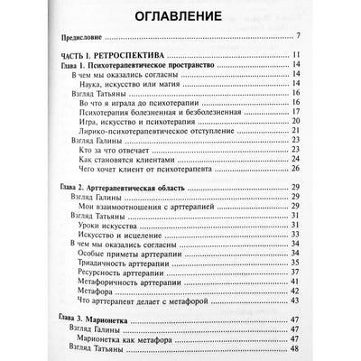 Tatjana Kološina „Lėlės psichoterapijoje“