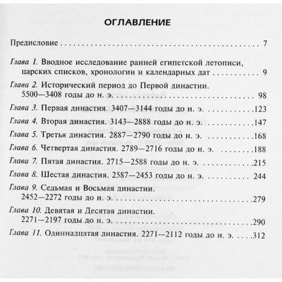 Артур Вейгалл "История фараоны"