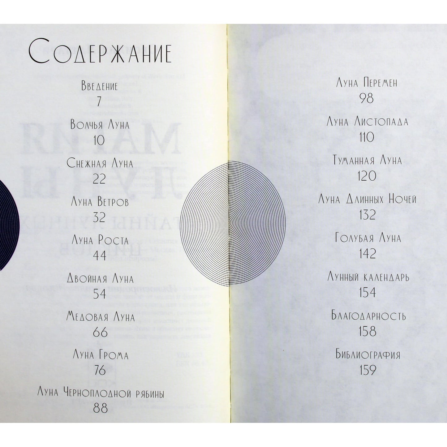 Сесилия Латтари "Магия Луны. Тайны лунных циклов"