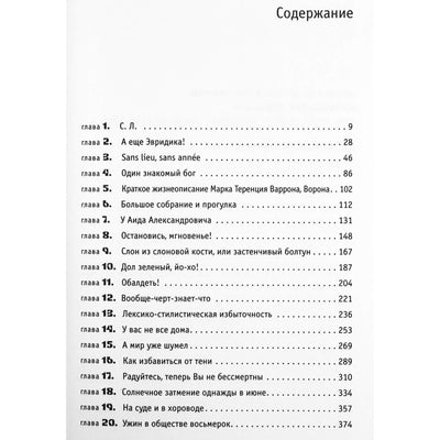 Евгений Клюев "Книга теней"