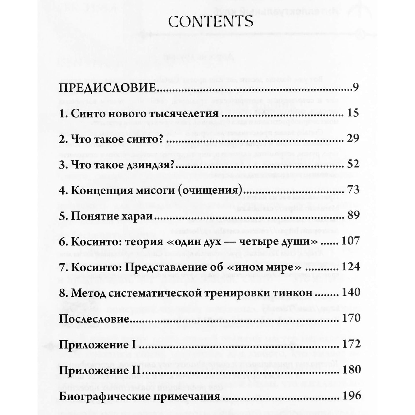 Мотохиса Ямакагэ "Сущность синтоизма. Сердце духа Японии"