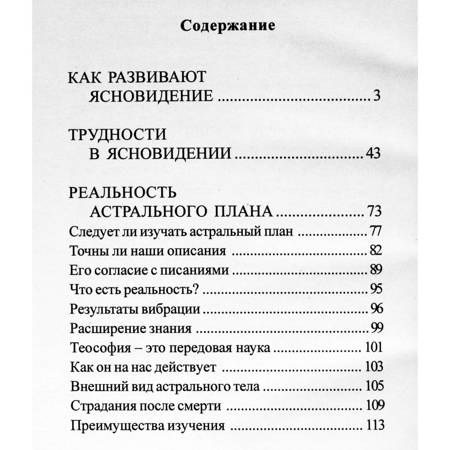 Чарльз Ледбитер "Как развивают ясновидение"