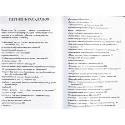 Барбара Мур "Полное руководство по раскладам таро"