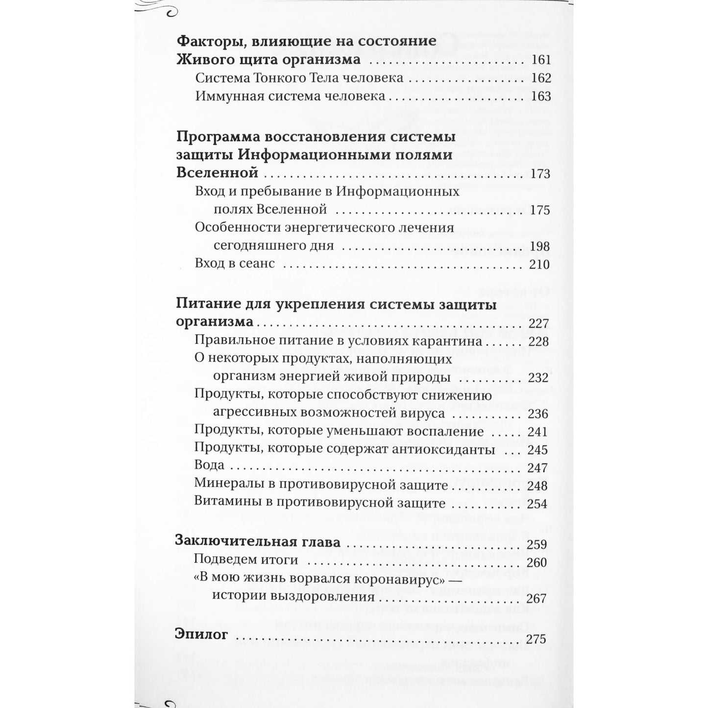 Sergejus Konovalovas "Gyvasis kūno skydas. Informacinės medicinos vadovėliai"