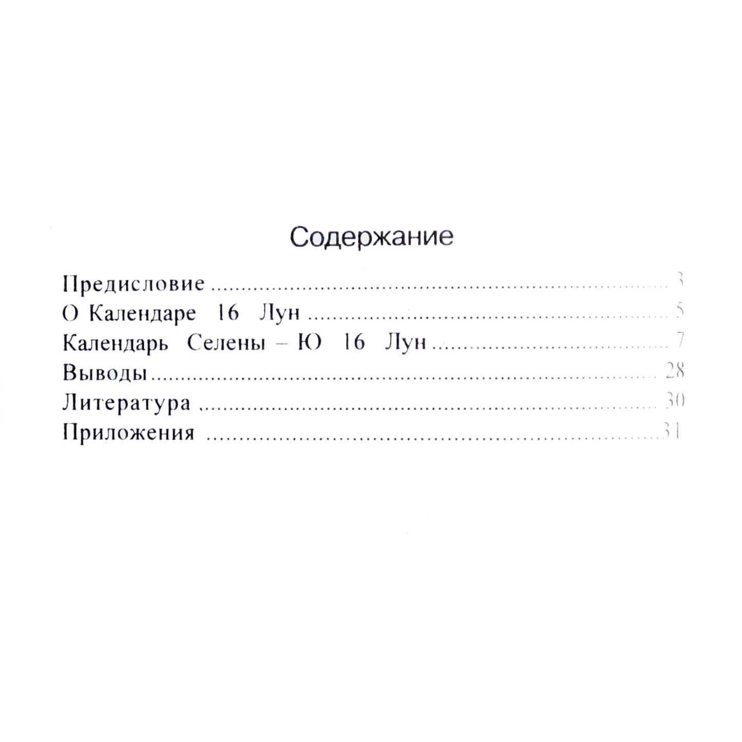 Drozdovas "Apie grigališkosios chronologijos pavertimą ritminiu žmogaus gyvenimo kalendoriumi. 16 mėnulių 28 dienas"