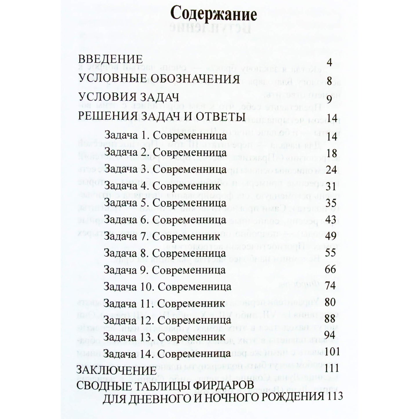 Aleksejus Agafonovas "Nuspėjamoji astrologija. Vestuvių metų paieška" V knyga