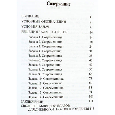 Алексей Агафонов "Прогностическая астрология. Находим год свадьбы" V книга