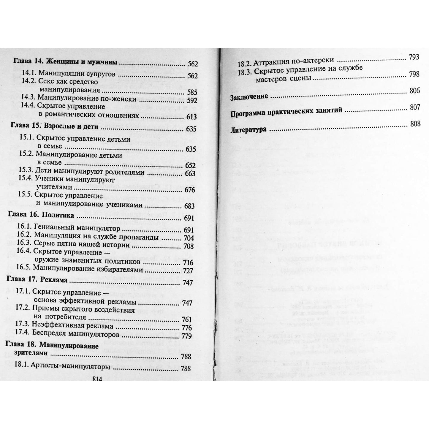 Viktoras Šeinovas „Paslėpta žmogaus kontrolė (manipuliacijos psichologija)“