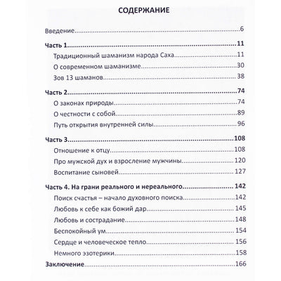 Кулан Хаан "Пусть просыпается шаман…"