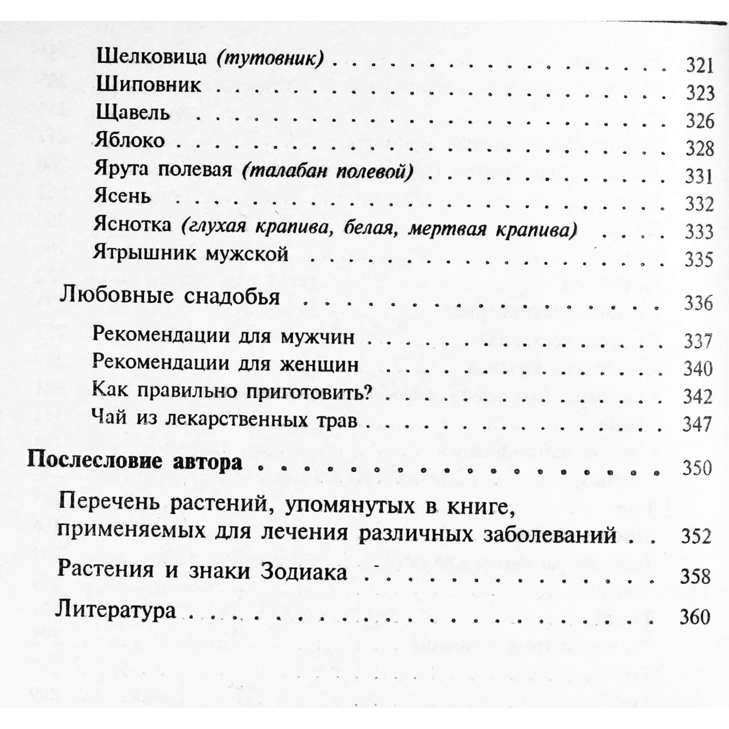 Svetlana Iljina „Fitoterapija intymiame gyvenime. Gydytojo patarimai“