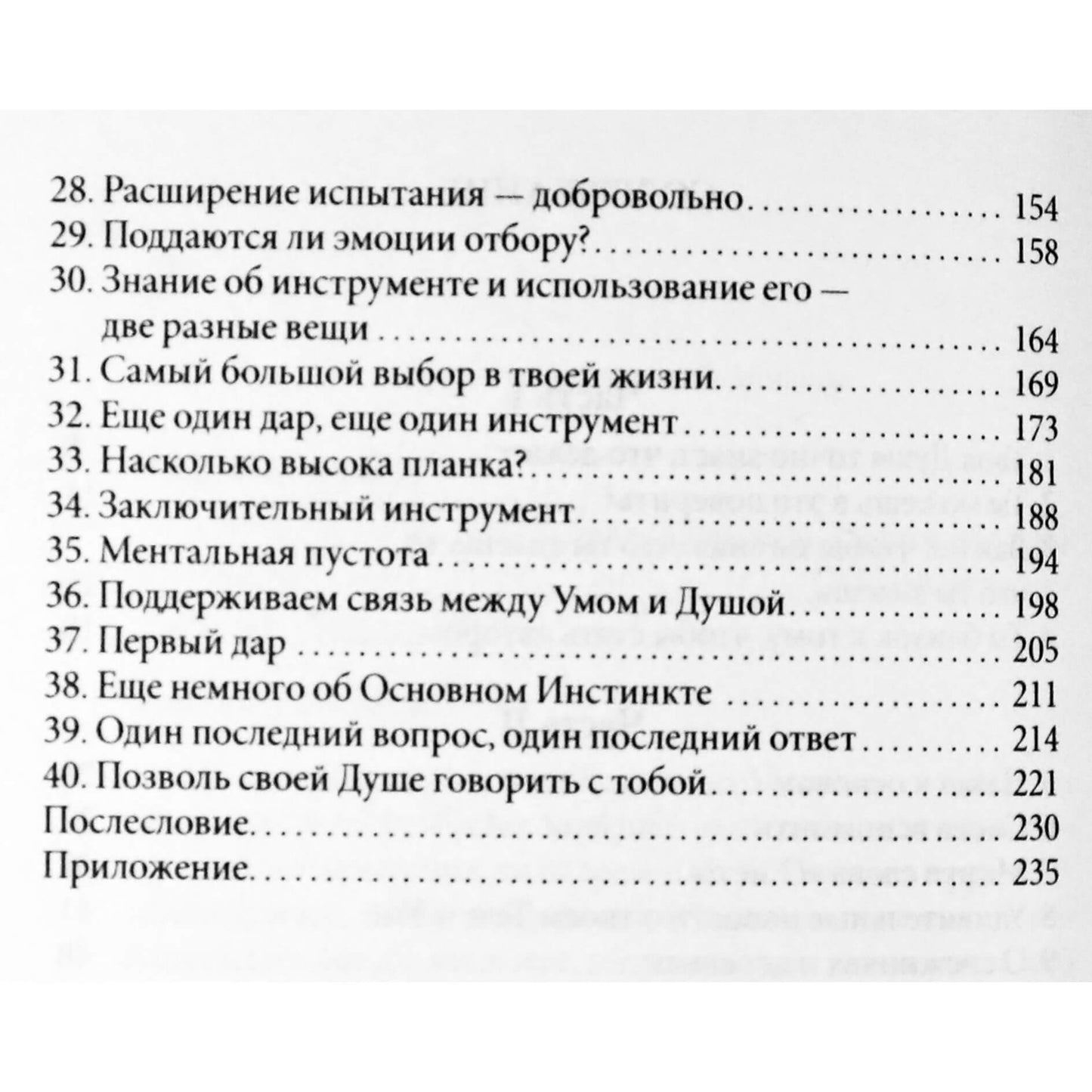 Нил Доналд Уолш "Единственное, что имеет значение"