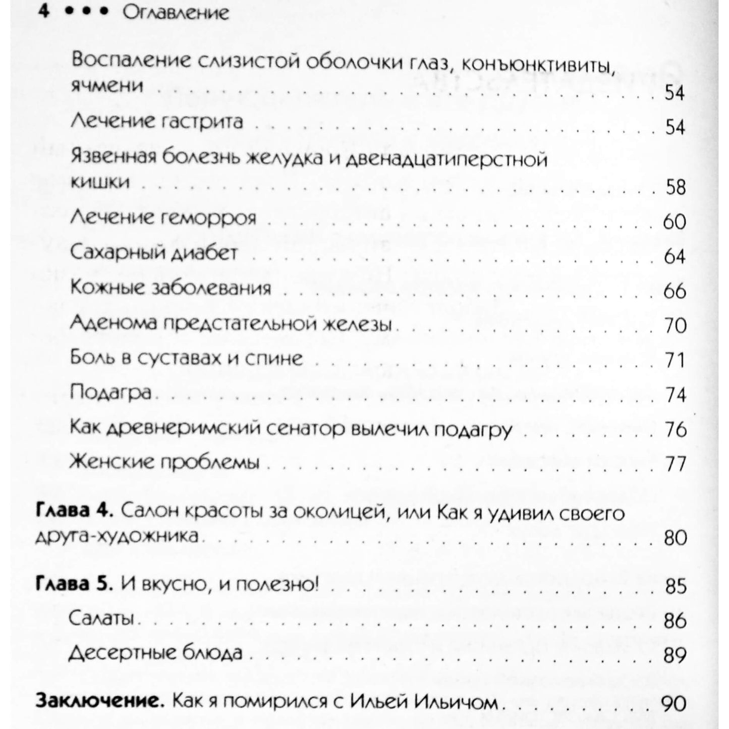 Александр Кородецкий "Лопух-целитель и его друзья"