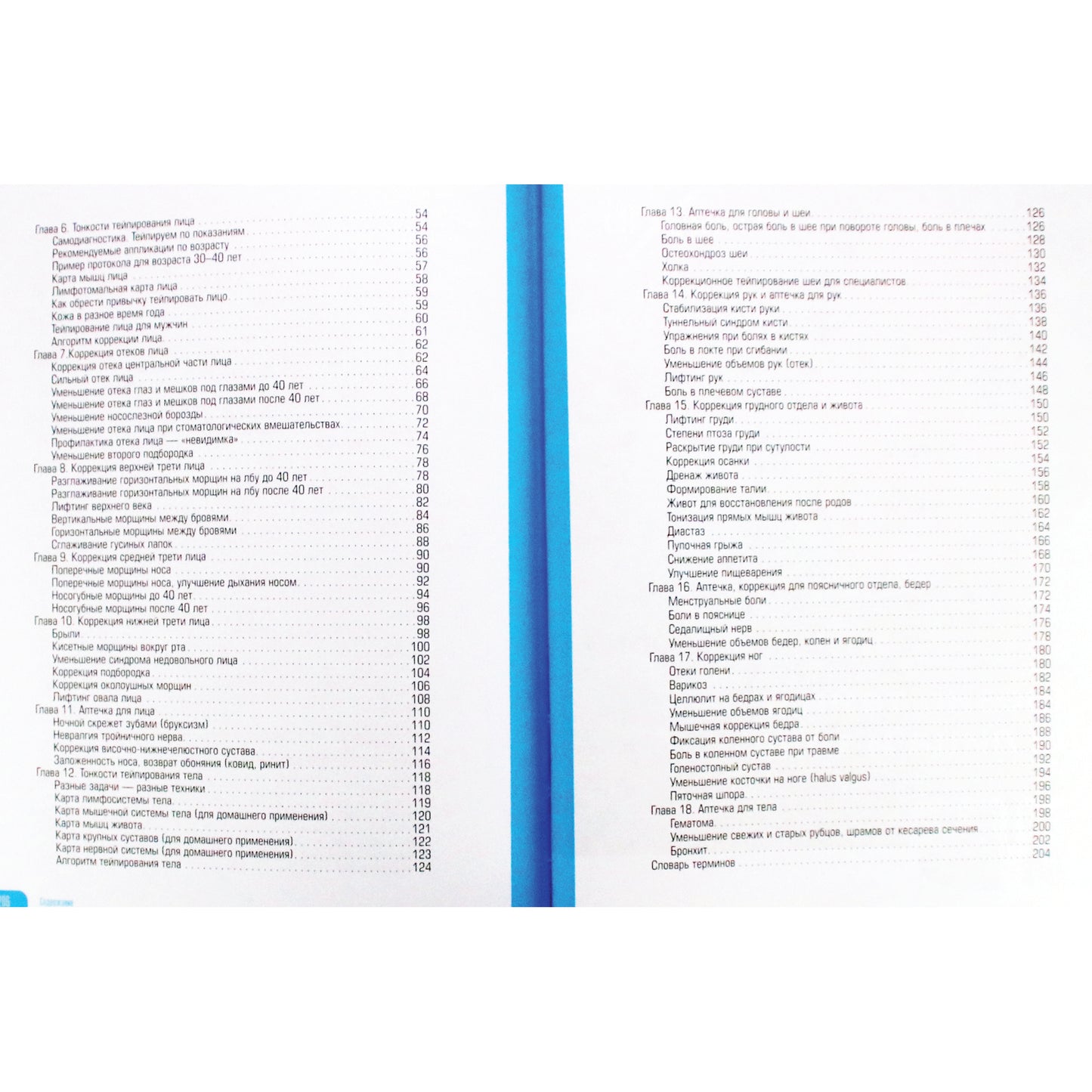 Olga Bisterfeld „Veido ir kūno kinezioteipavimas. Išsamus atjauninimo ir gijimo vadovas“