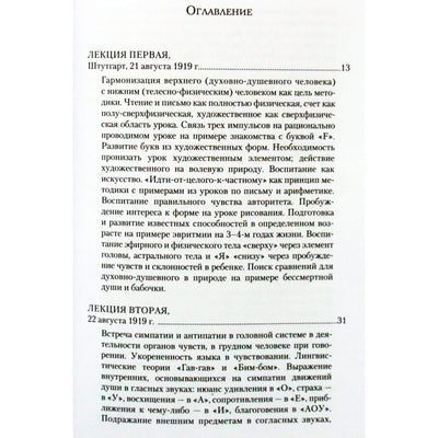 Rudolfas Steineris "Auklėjimo menas. Metodika ir didaktika" (294)