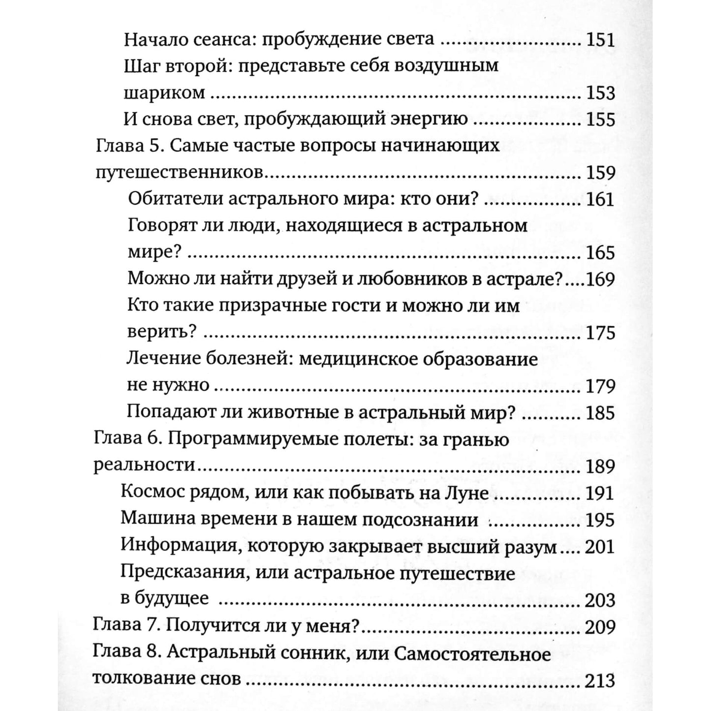 Denisas Lobkovas „Astralinės kelionės“