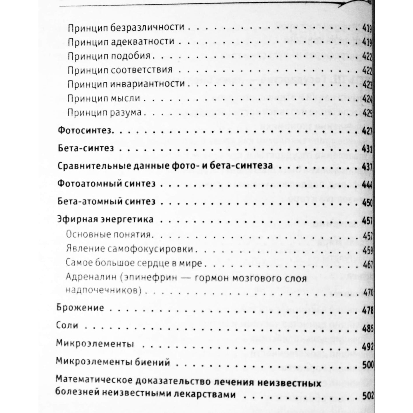 Борис Болотов "Здоровье человека в нездоровом мире"