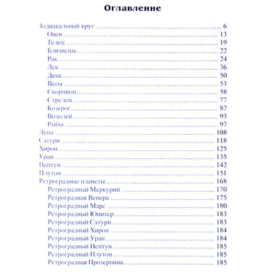 Алексей Васильев "Астрология. Параллельный путь. Астрологические заметки об эволюционном пути"