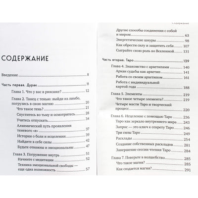 Шахин Миро "Таро для трудных времен. Посмотри в глаза своей Тени, исцели себя и измени мир"