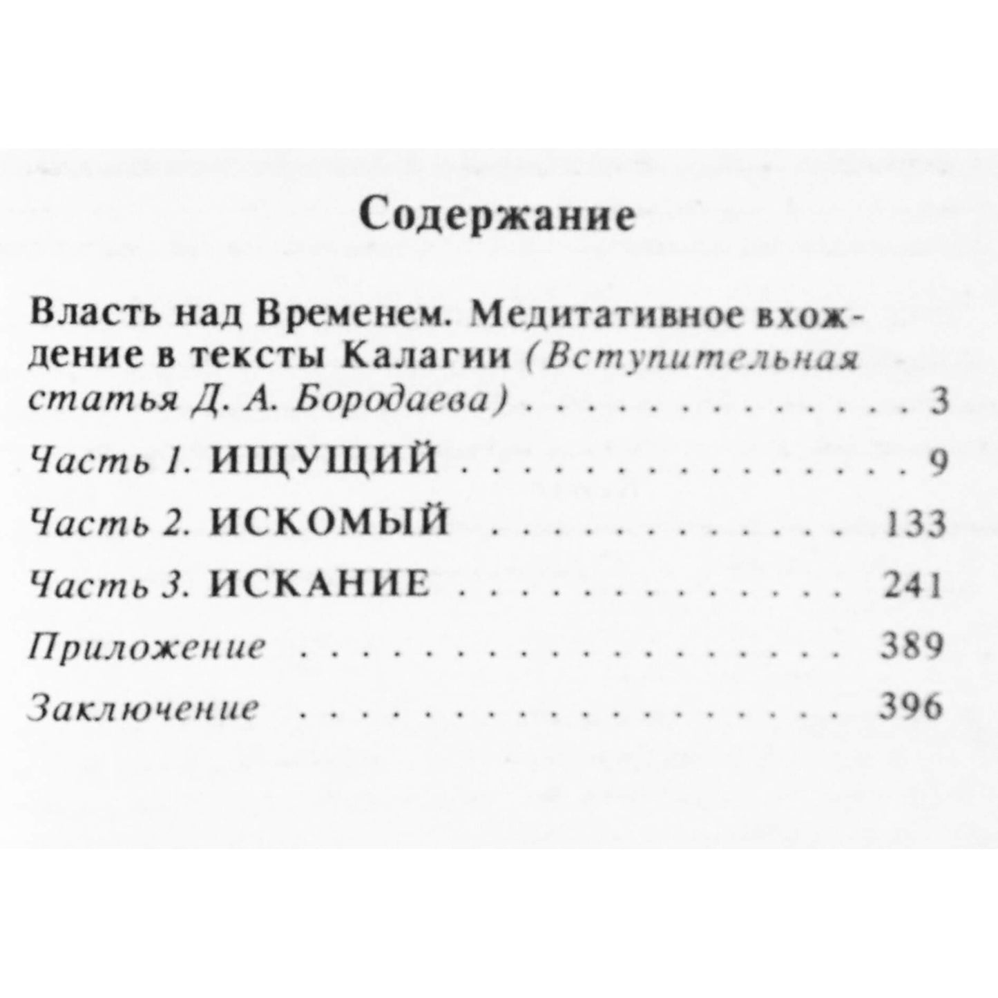 Olga Morozova "Jėga bėgant laikui. Meditatyvus įėjimas į Kalagia tekstus"