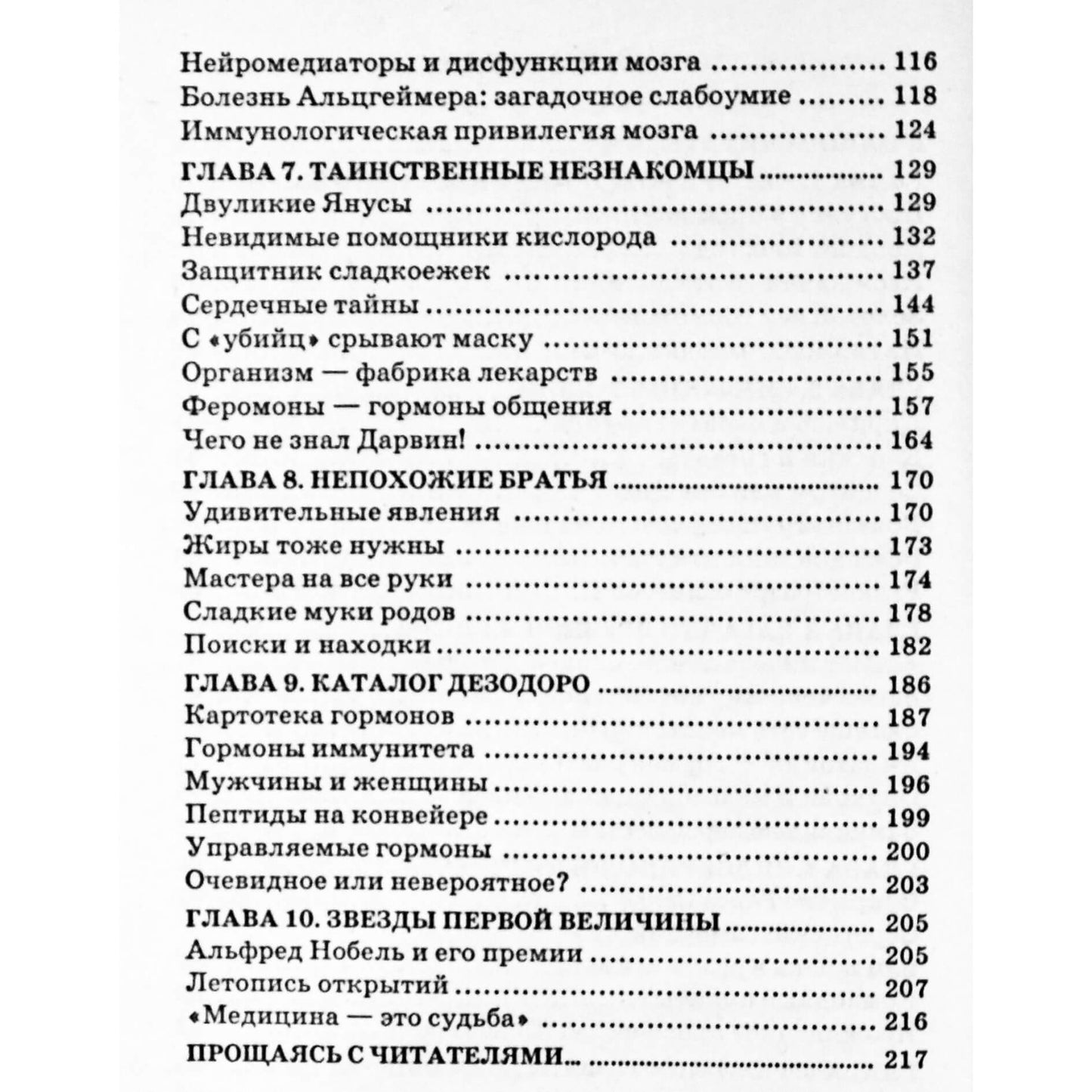 Sergejus Konovalovas "Melatoninas - sveikatos dirigentas"