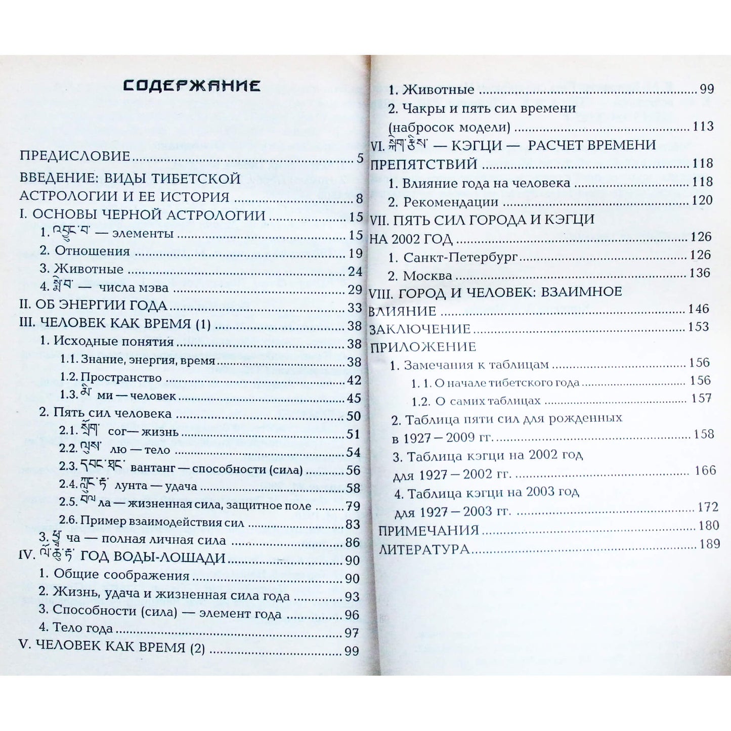 Vladimiras Kruglikovas "Penkios laiko jėgos. Tibeto astrologijos pradžia"