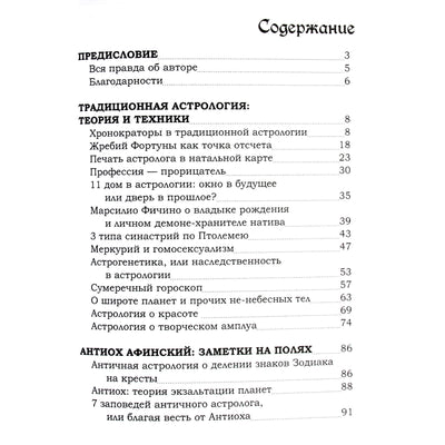 Наталья Астрочучундра "Астросорокоуст. Традиционная астрология"