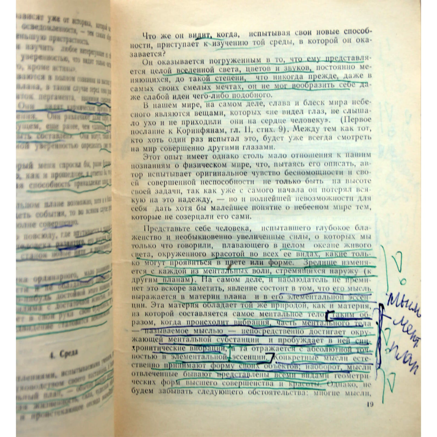 Чарльз Лидбитер "Ментальный план"