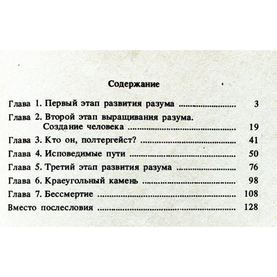 Валентина Лаврова "Ключи к тайнам жизни. Потусторонний мир" (2 часть)