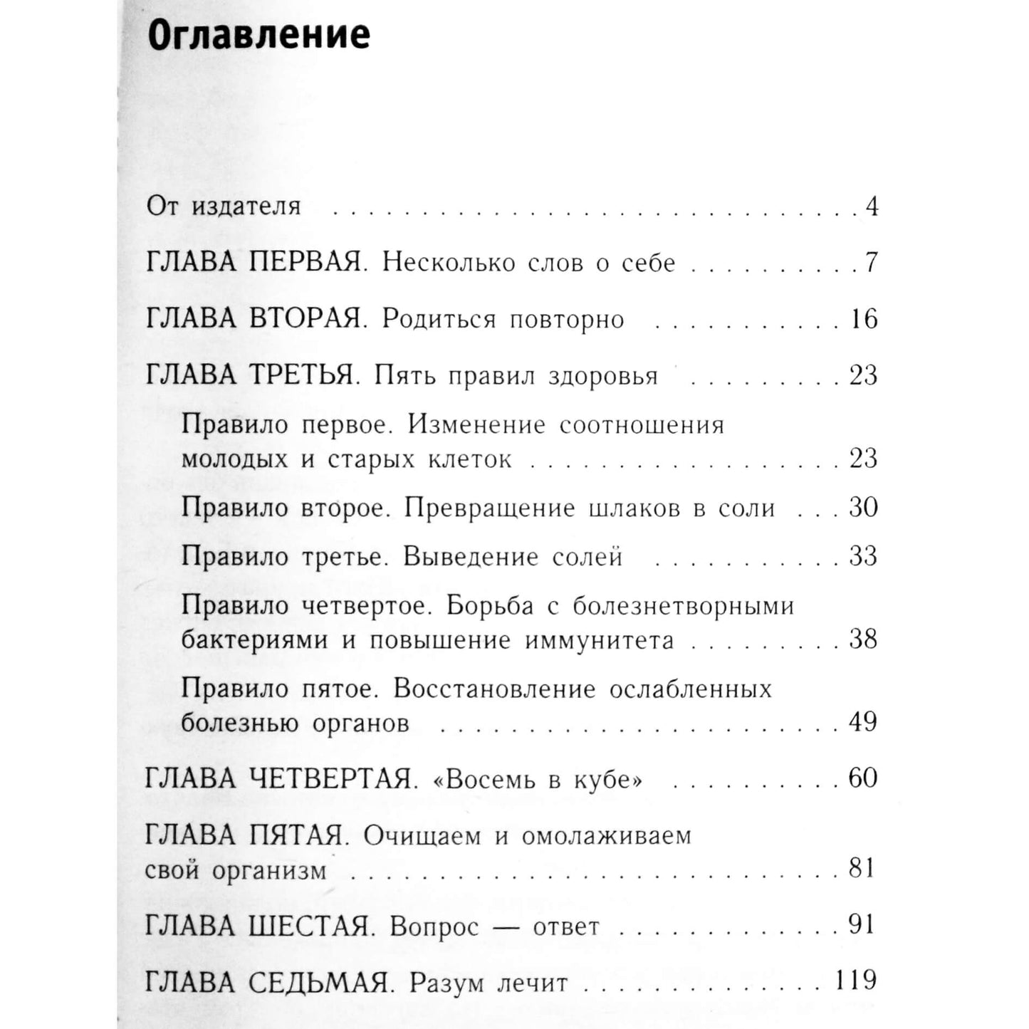 Борис Болотов "Шаги к долголетию"