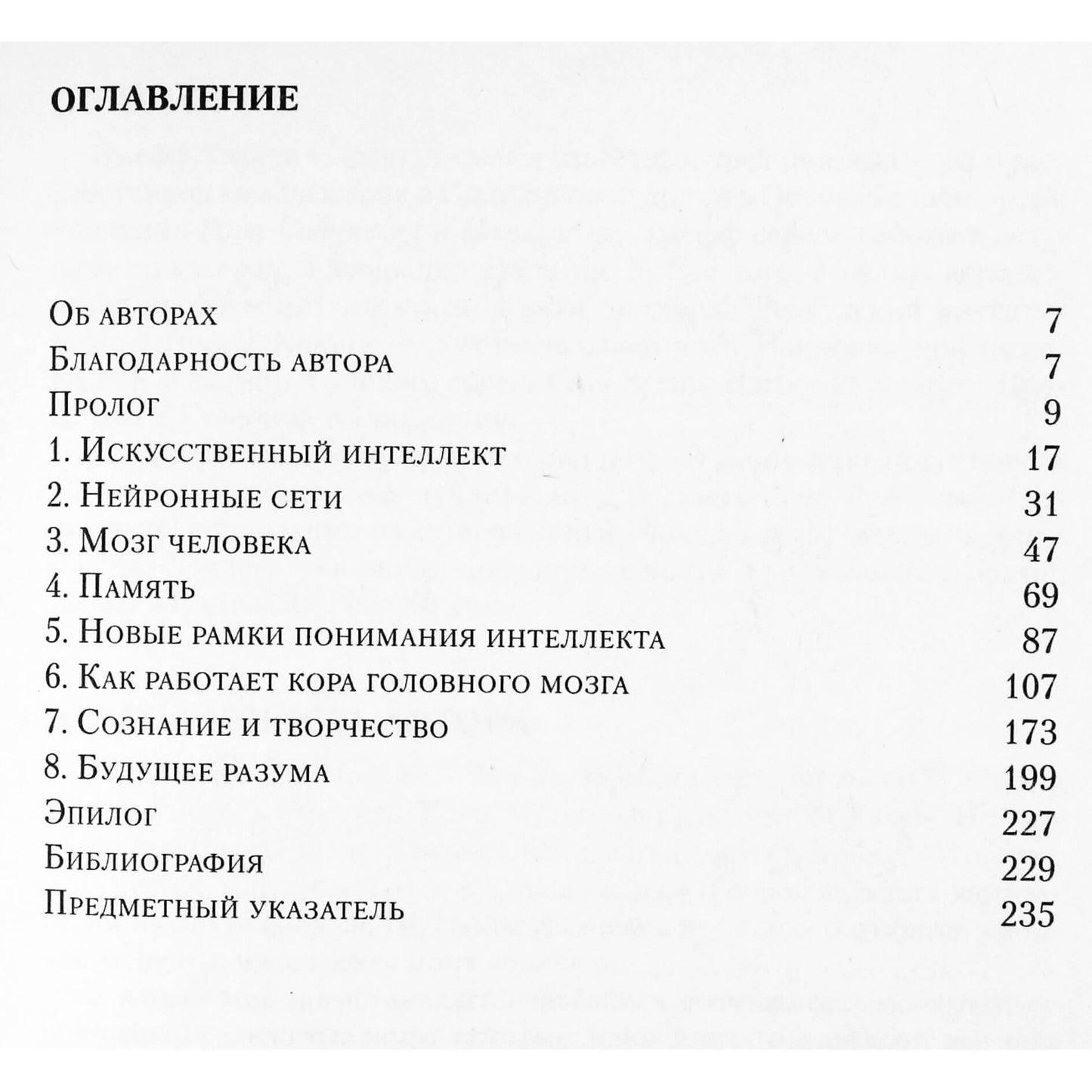 Джефф Хокинс "Об интеллекте"