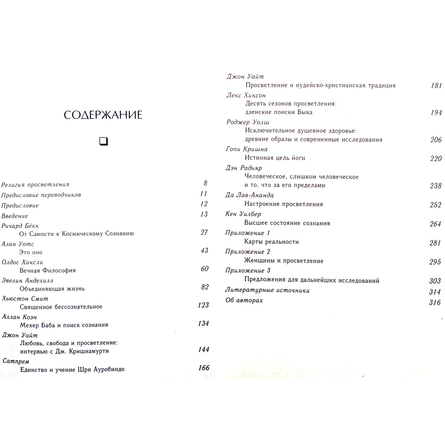 Balta "Kas yra nušvitimas?"