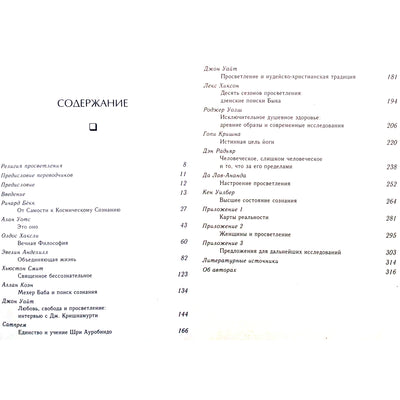 Balta "Kas yra nušvitimas?"