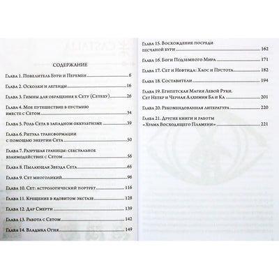 Masonas „Setas: Egipto įniršis“