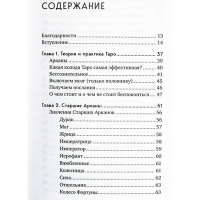 Ginny Reid "Taro kalba: patikrinta kortelių skaitymo sistema"