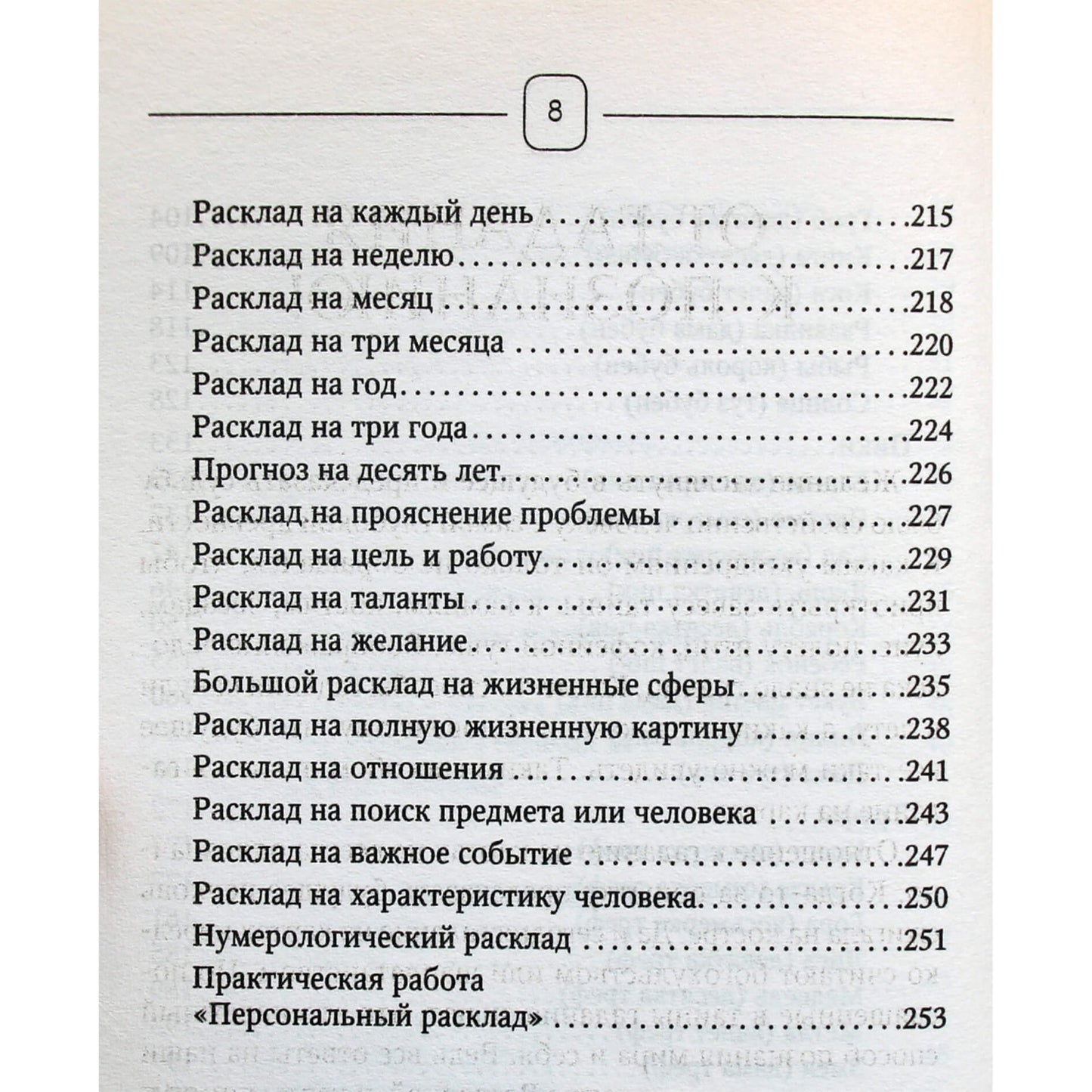 Simone Lefebvre "Tarotas Lenormandas. Išsamiausias vadovas ir maketai"