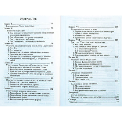 Алиса А. Бейли "Письма об оккультной медитации"