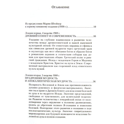 Rudolfas Steineris „Visata, Žemė ir žmogus, jų būtis ir raida“ (105)